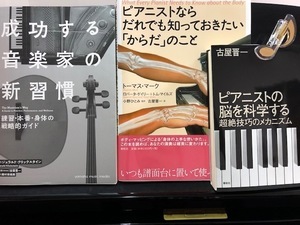 音楽とスポーツ　演奏科学の本_コピー_コピー