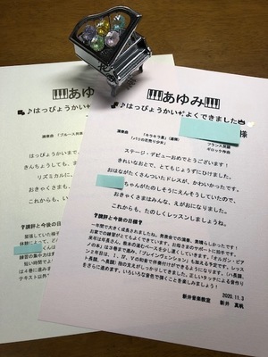 ブログ:表会効果・・・賞状_コピー