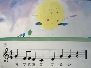 ブログ:レッスンのひとこまvol.13・・・お月様の目が ♪ド